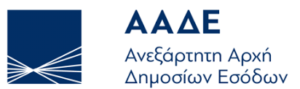 ΑΑΔΕ
